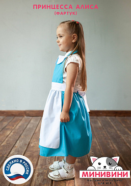 Алиса (фартук) – портал поставщиков НСППО - 2